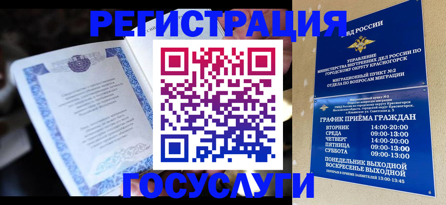 прописка законно в Яхроме