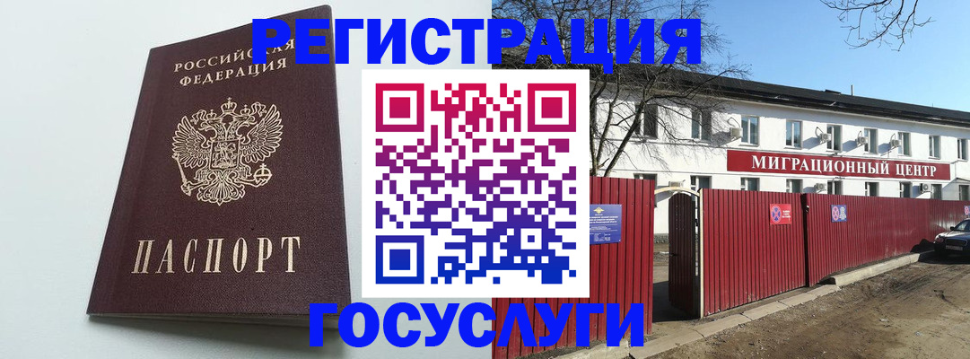 прописка для работы в Яхроме
